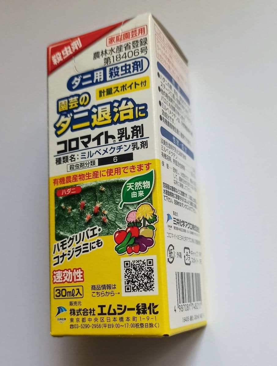 Коромайт / koromite / карамаїто / коромаито - для захисту рослин від кліщів (Японія)